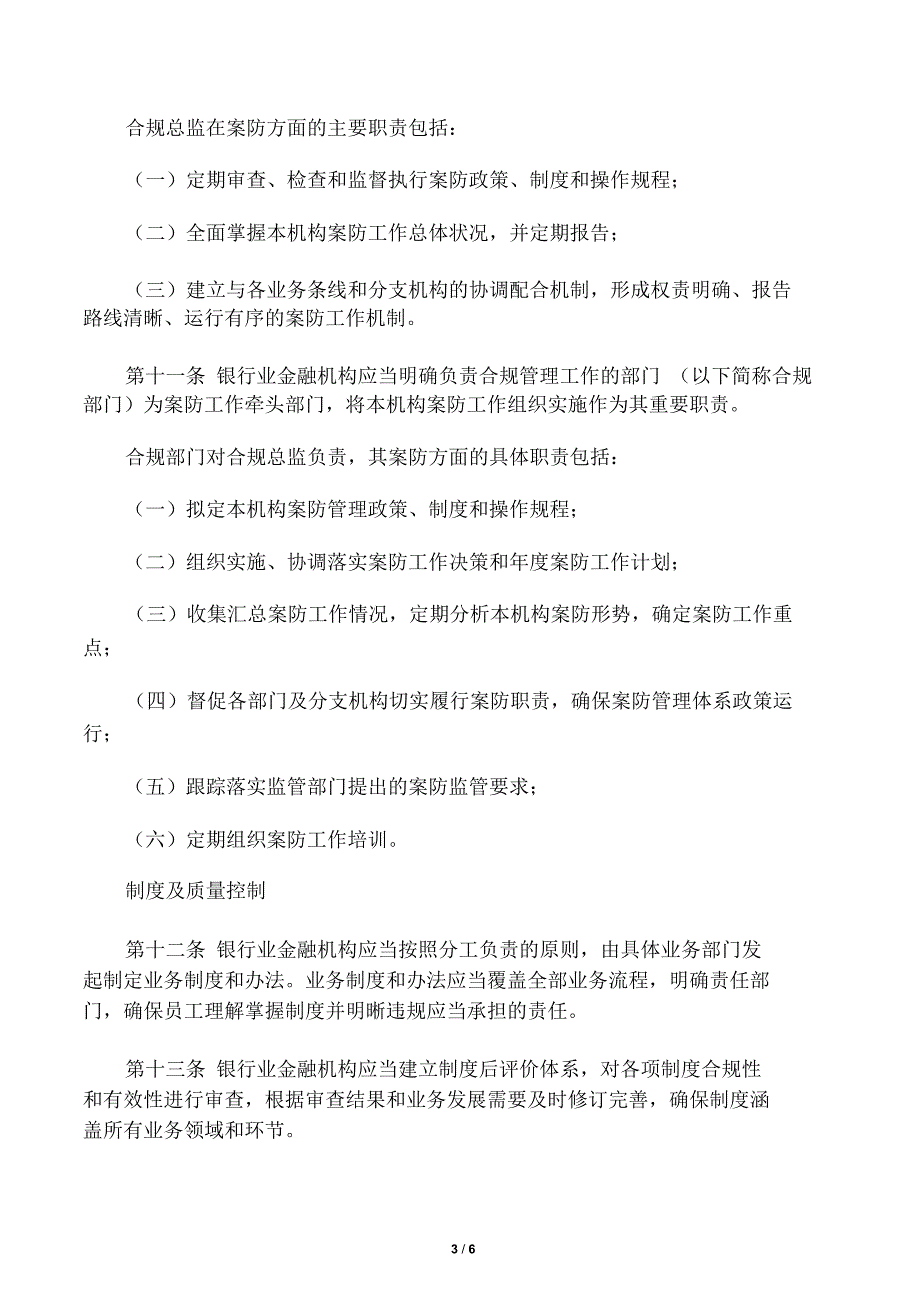 银行业金融机构案防工作办法.doc_第3页