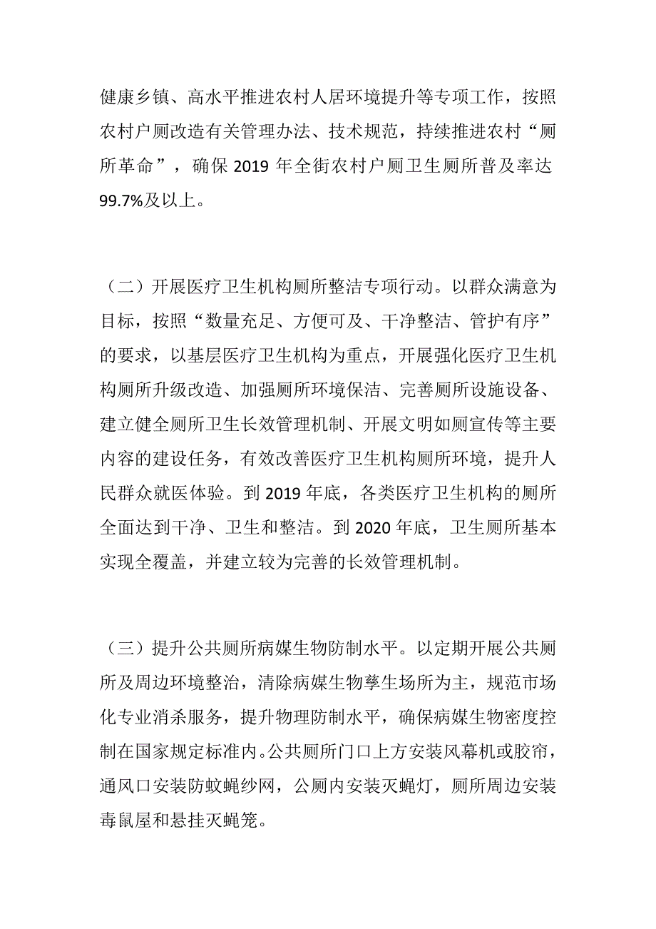 街道第31个爱国卫生月活动方案.docx_第2页