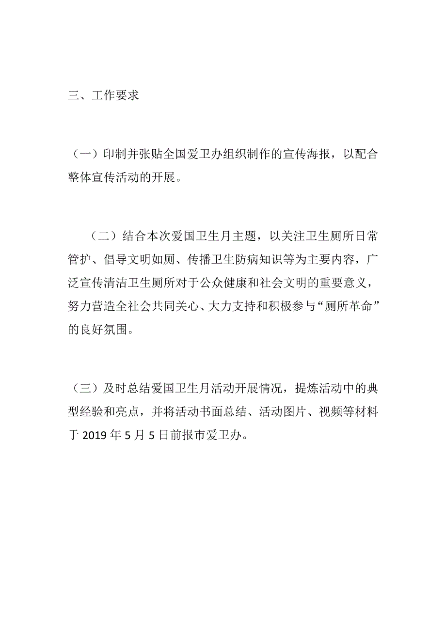 街道第31个爱国卫生月活动方案.docx_第3页