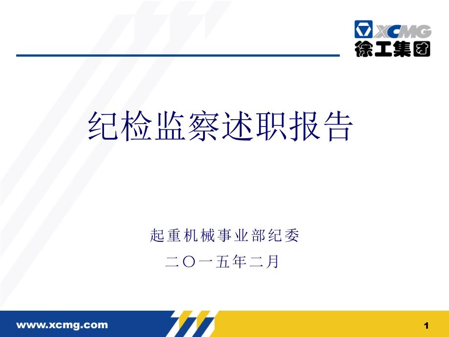 纪检监察工作报告PPT课件.ppt_第1页