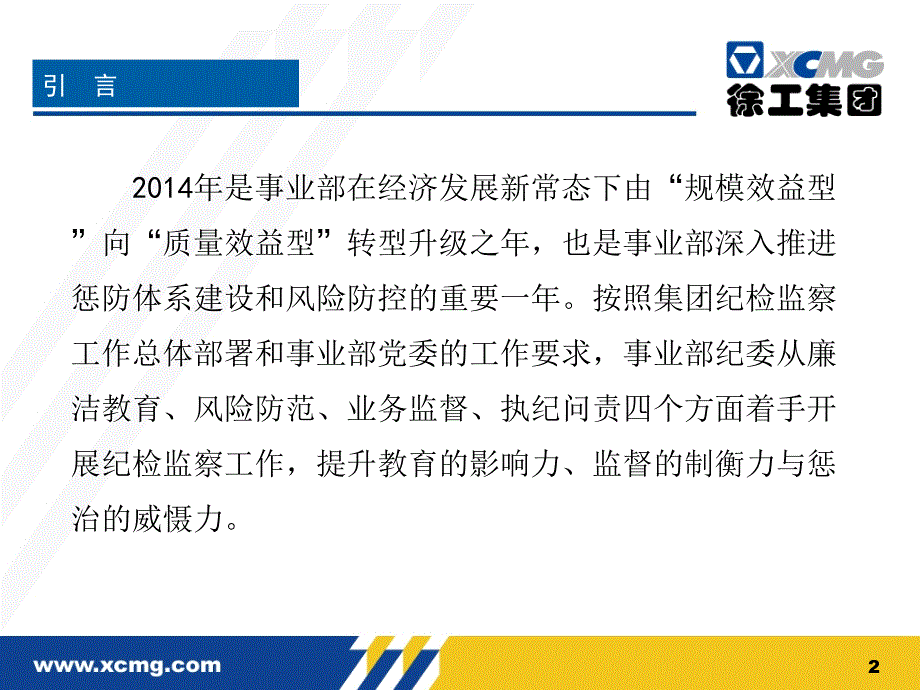 纪检监察工作报告PPT课件.ppt_第2页