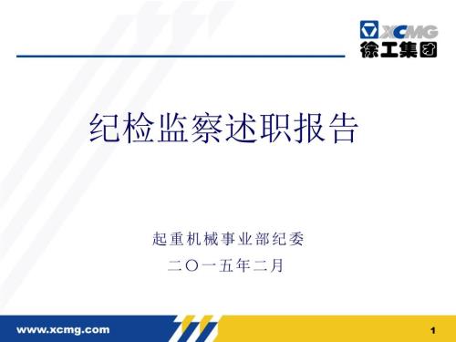 纪检监察工作报告PPT课件.ppt