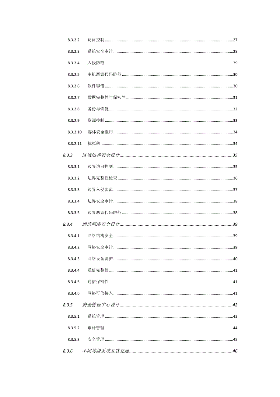 等级保护技术方案三级.doc_第3页