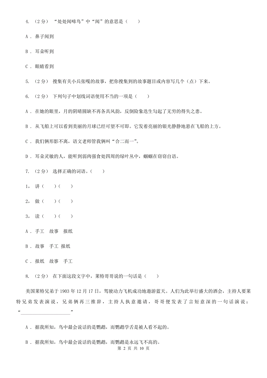 贵州省黔东南苗族侗族自治州2021年小升初语文期末试卷C卷新版.doc_第2页