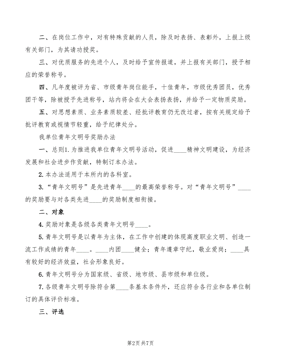 青年文明号奖惩制度.doc_第2页