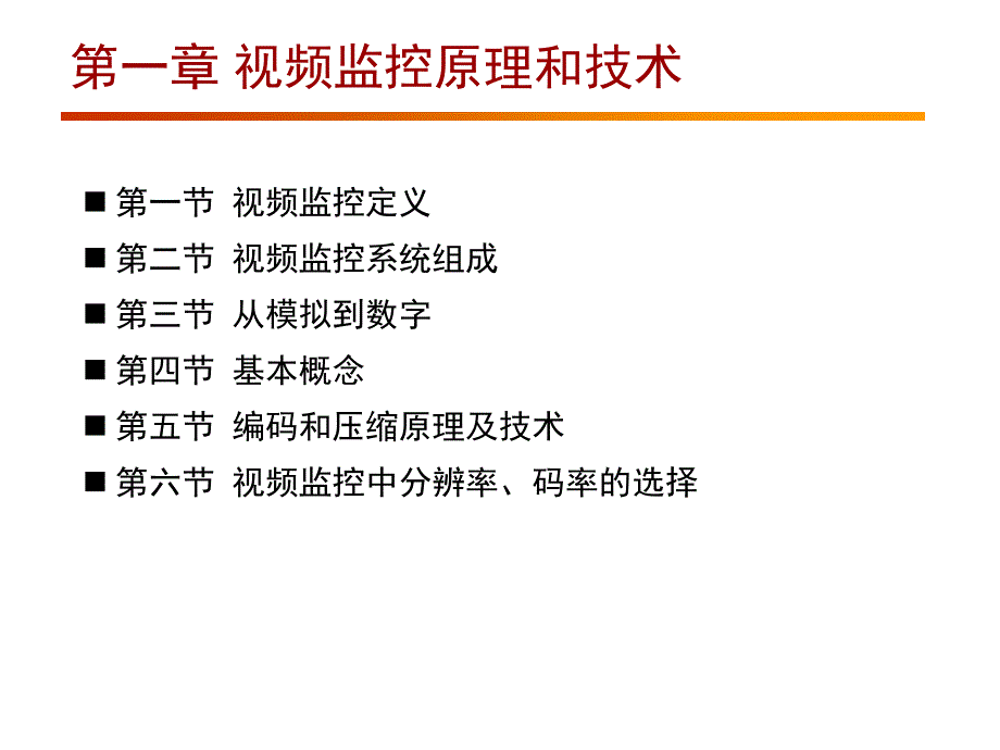 视频监控基本知识培训.ppt_第3页