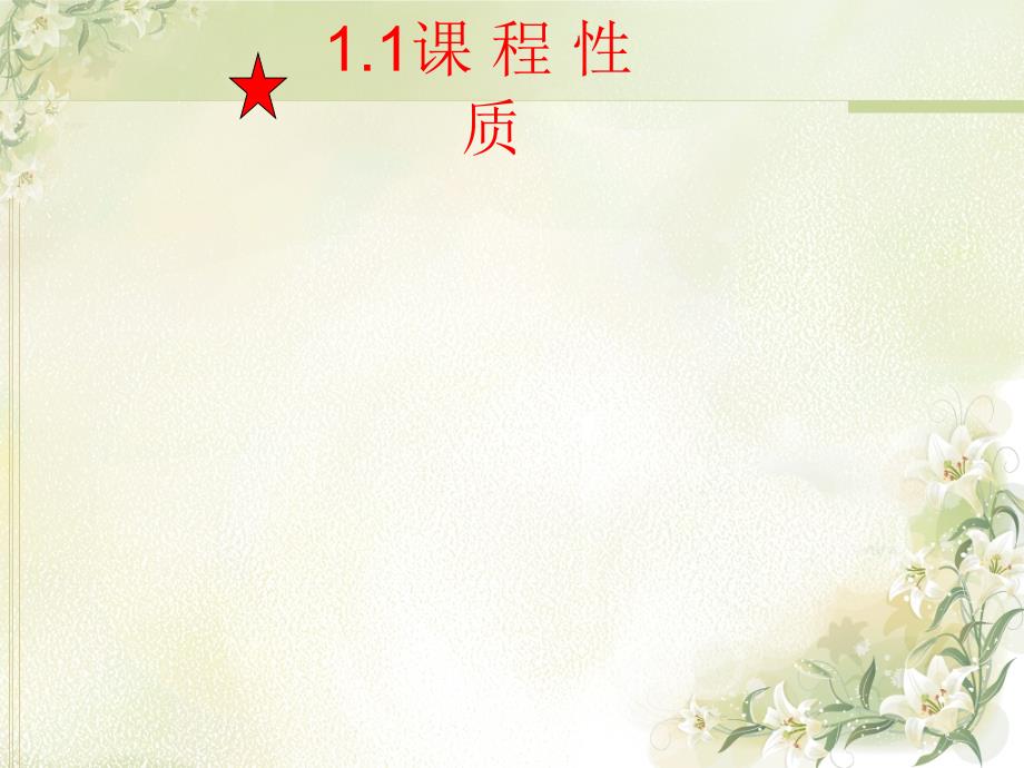 马克思主义基本原理概论说课稿.ppt_第3页