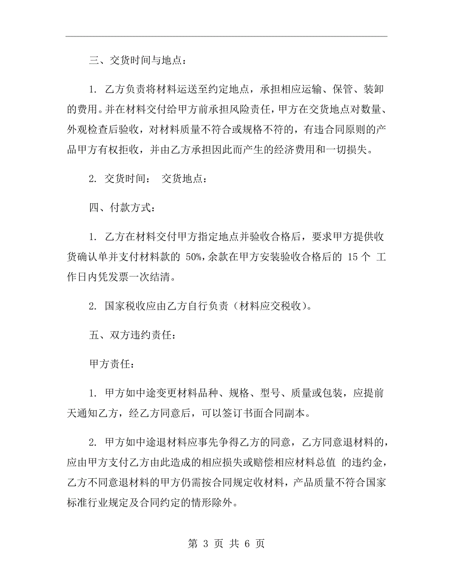 装饰材料购销合同范本.doc_第3页