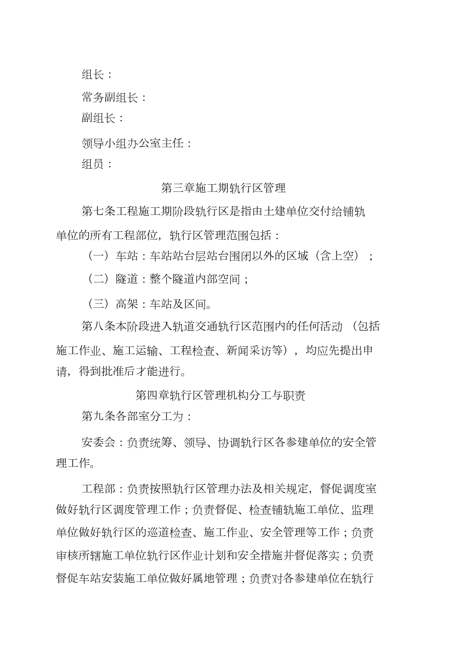 轨道交通轨行区管理办法完整版.doc_第2页