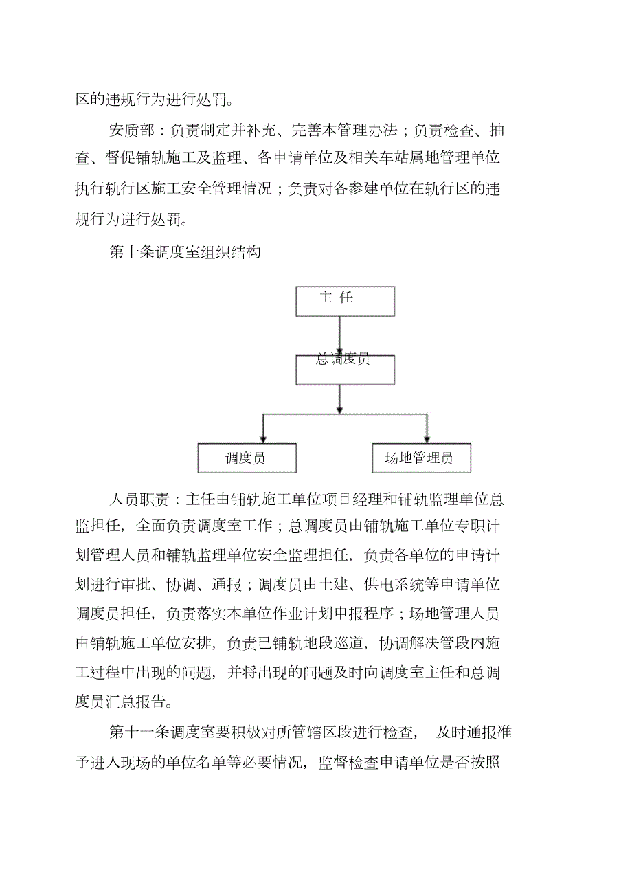 轨道交通轨行区管理办法完整版.doc_第3页