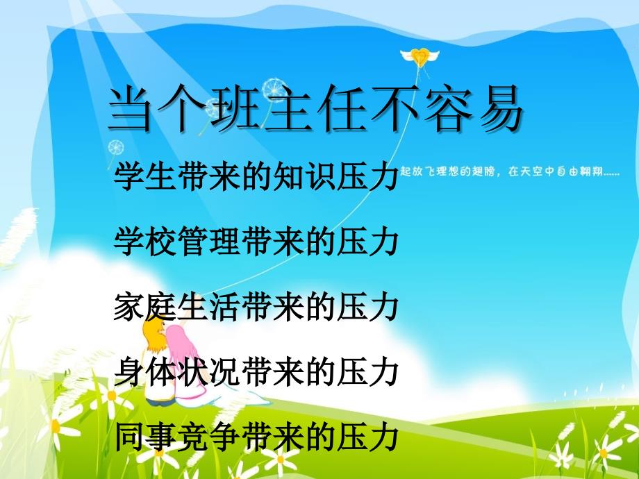 轻松做好班主任.ppt.ppt_第2页
