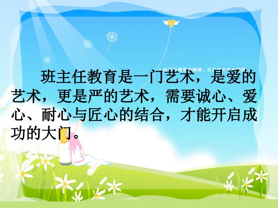 轻松做好班主任.ppt.ppt_第3页