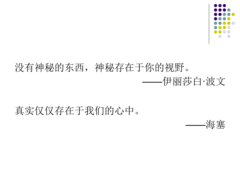 跨文化交流与感知PPT课件.ppt_第2页