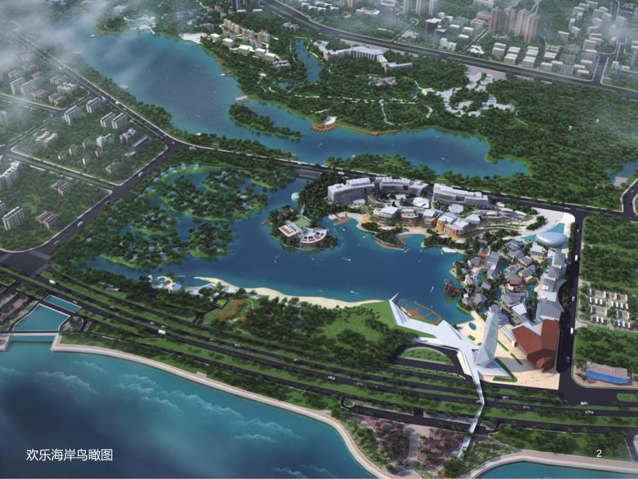 都市旅游地产案例达令港欢乐海岸.ppt_第3页