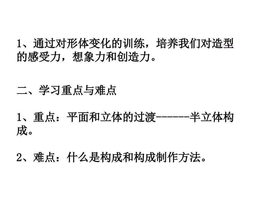 立体构成半立体构成ppt课件.ppt_第2页