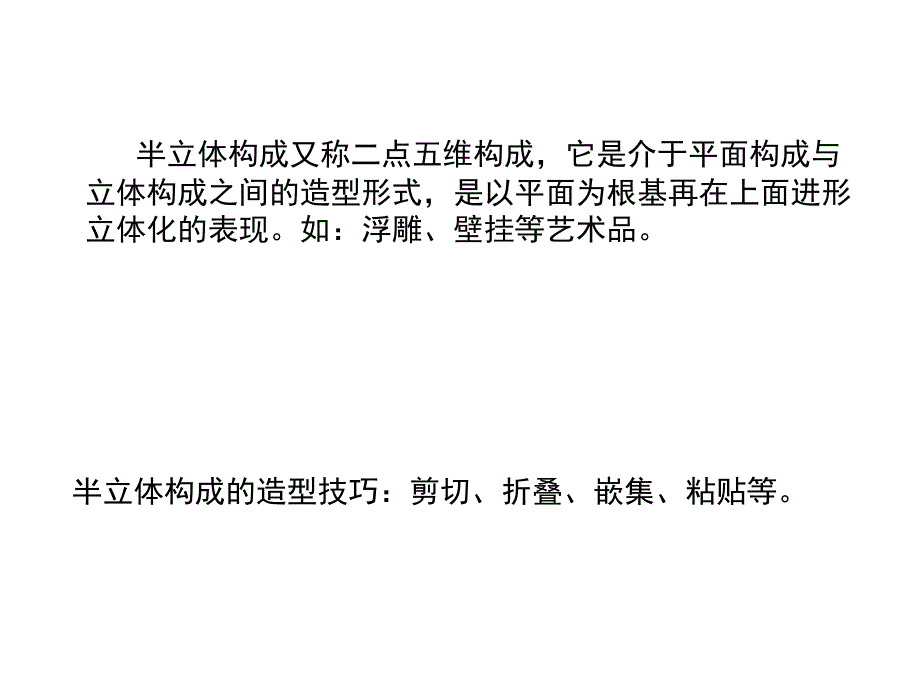 立体构成半立体构成ppt课件.ppt_第3页