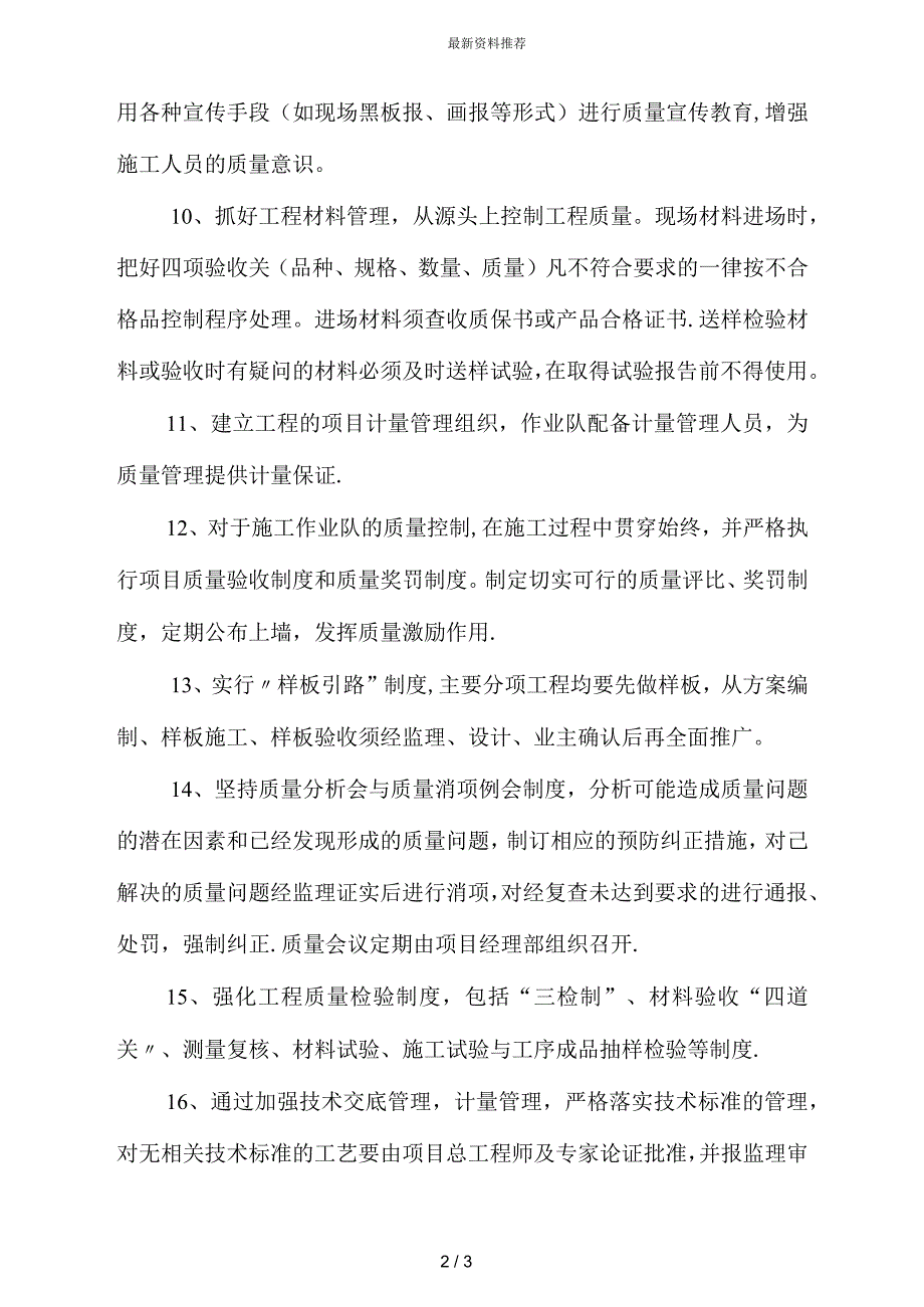 第十四章执行国家行业地方强制性标准规范的具体措施.docx_第2页