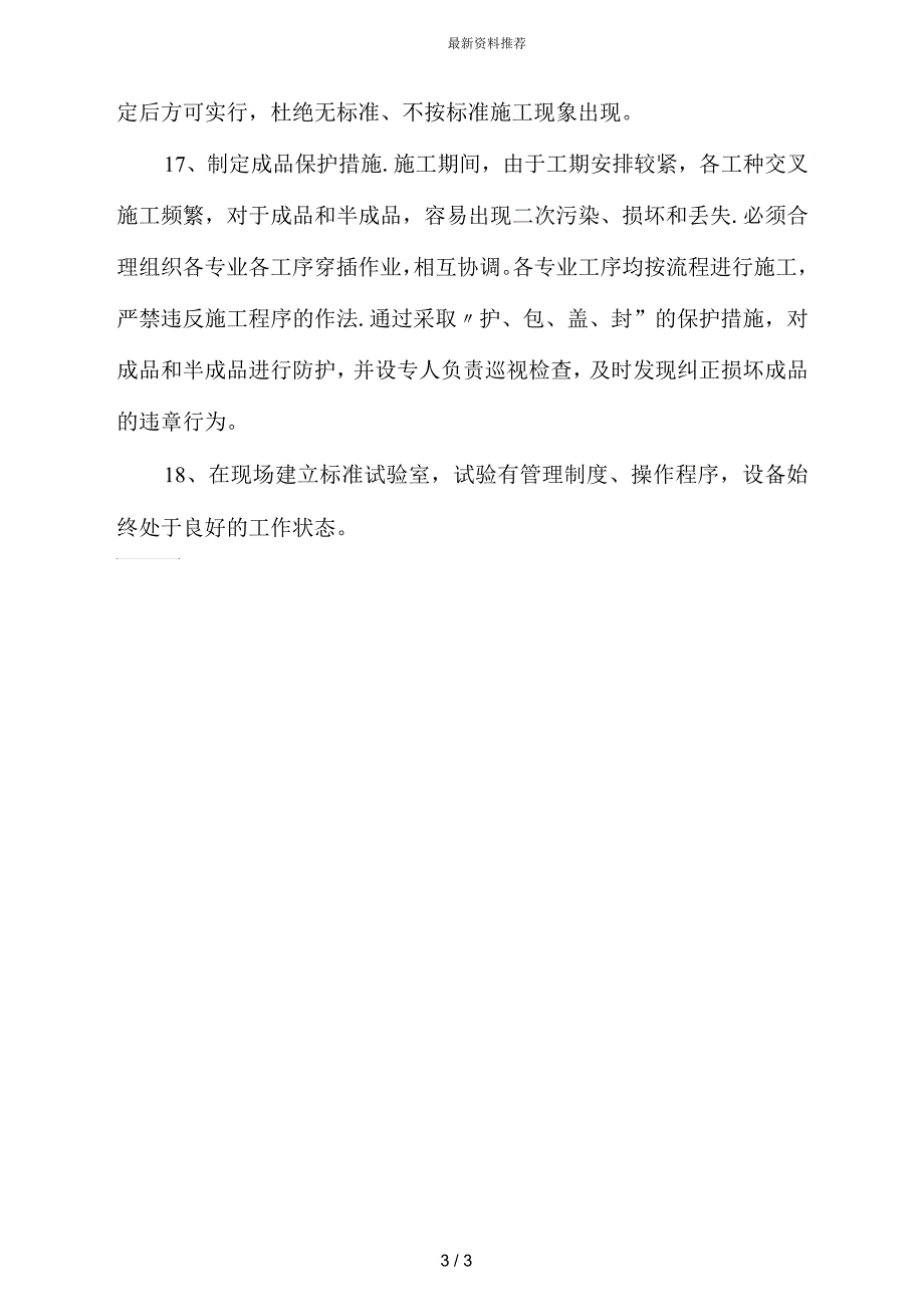第十四章执行国家行业地方强制性标准规范的具体措施.docx_第3页