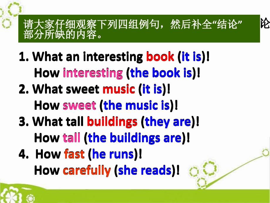 福建省初中英语微课一等奖what和how引导的感叹句.ppt_第3页