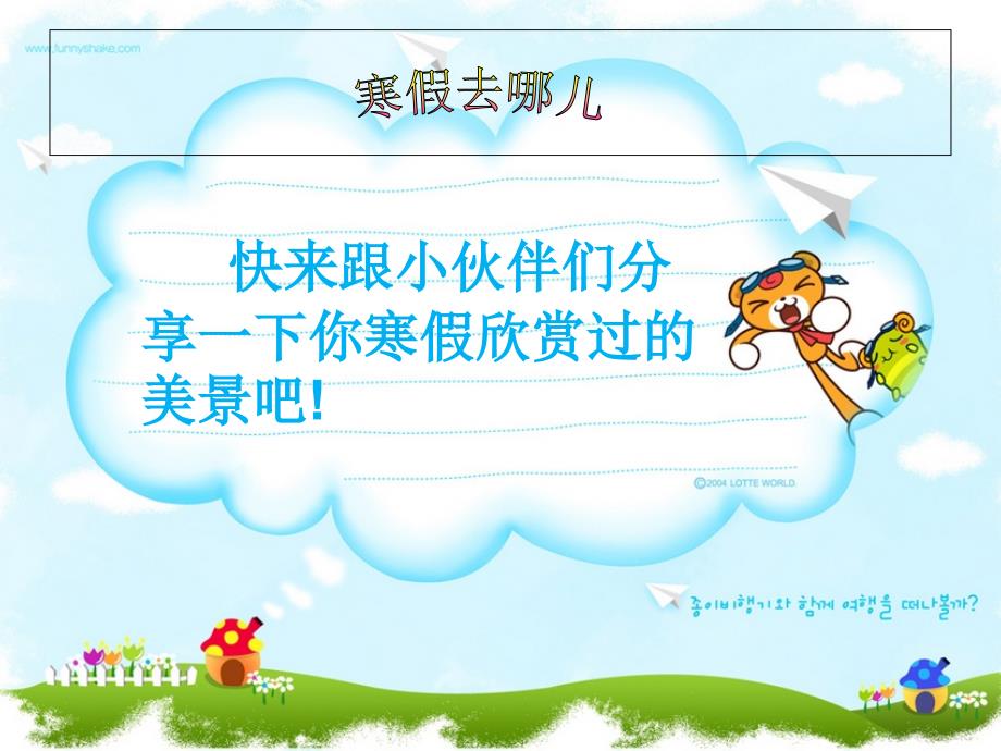 美术开学第一课课件.ppt_第2页