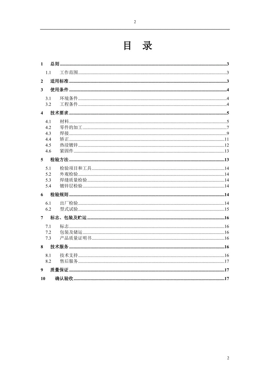 铁附件技术规范.doc_第2页