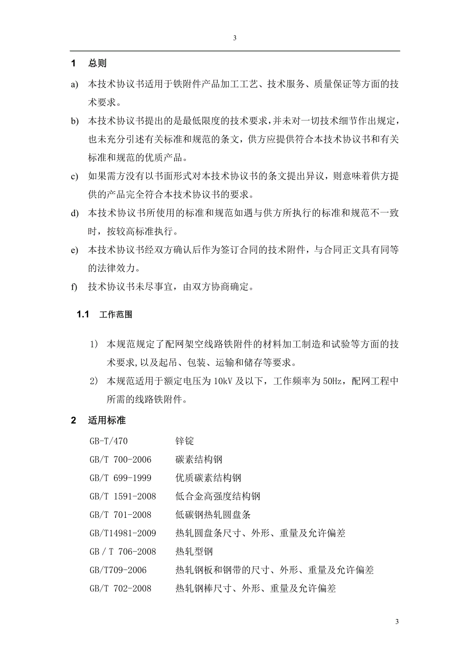 铁附件技术规范.doc_第3页