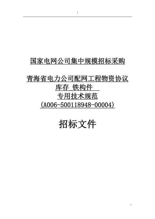 铁附件技术规范.doc