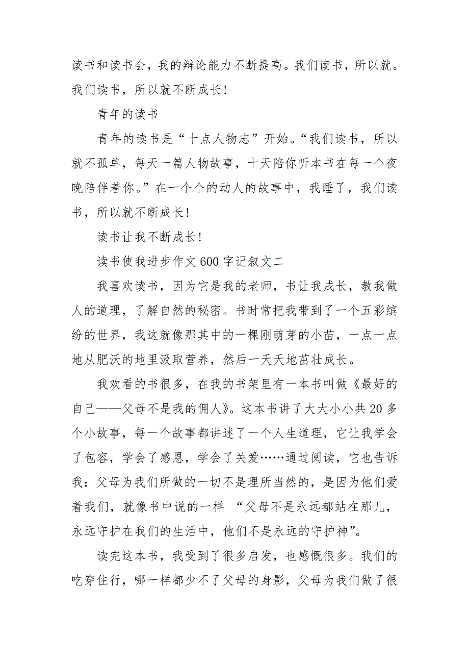 读书使我进步作文600字记叙文范文六篇.doc_第2页