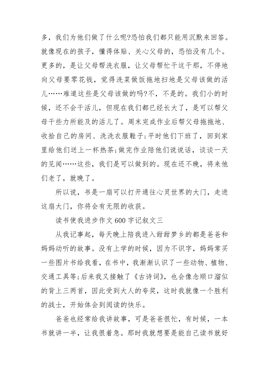 读书使我进步作文600字记叙文范文六篇.doc_第3页