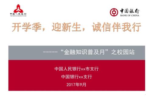金融知识宣传PPT课件.pptx