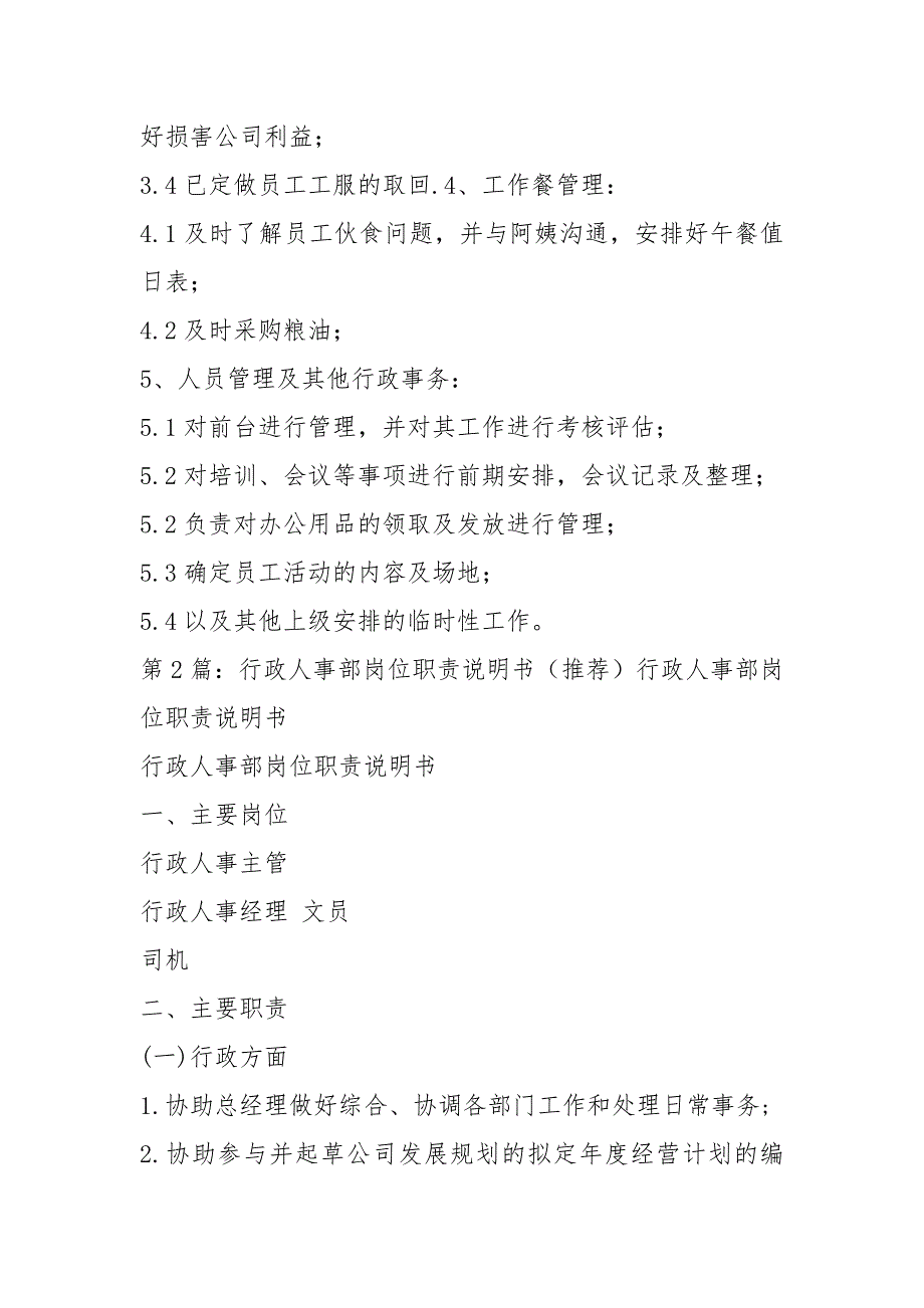 行政单位内控岗位职责说明书共13篇.docx_第2页