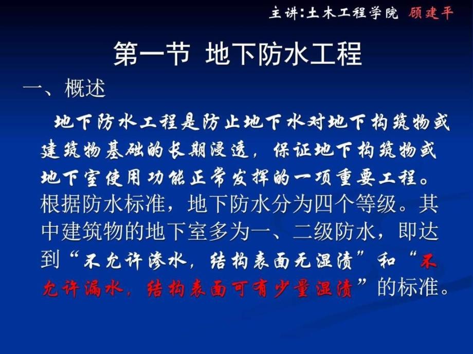 防水工程施工课件图文.ppt.ppt_第2页