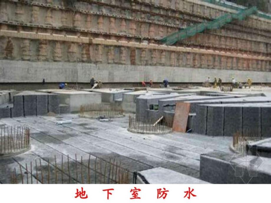 防水工程施工课件图文.ppt.ppt_第3页