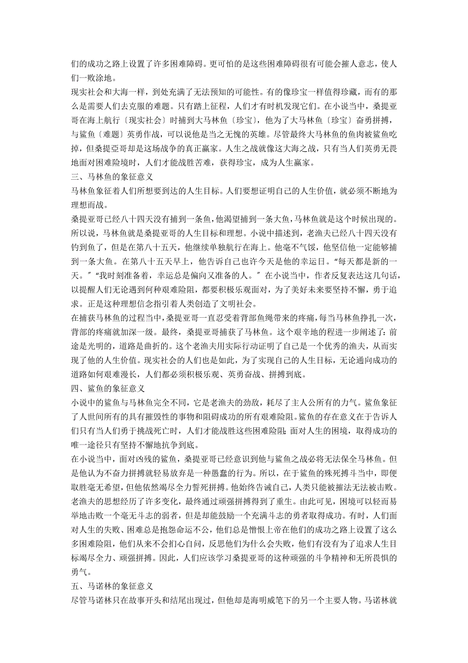 老人与海中的象征意义.docx_第2页