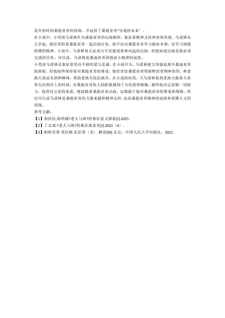 老人与海中的象征意义.docx_第3页