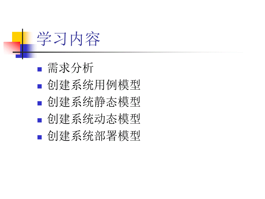 超市管理系统UML.ppt_第2页