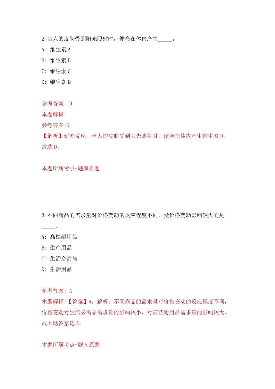 辽宁大连太平湾合作创新区管委会内设机构工作人员招考聘用7人模拟卷第0卷.docx_第2页