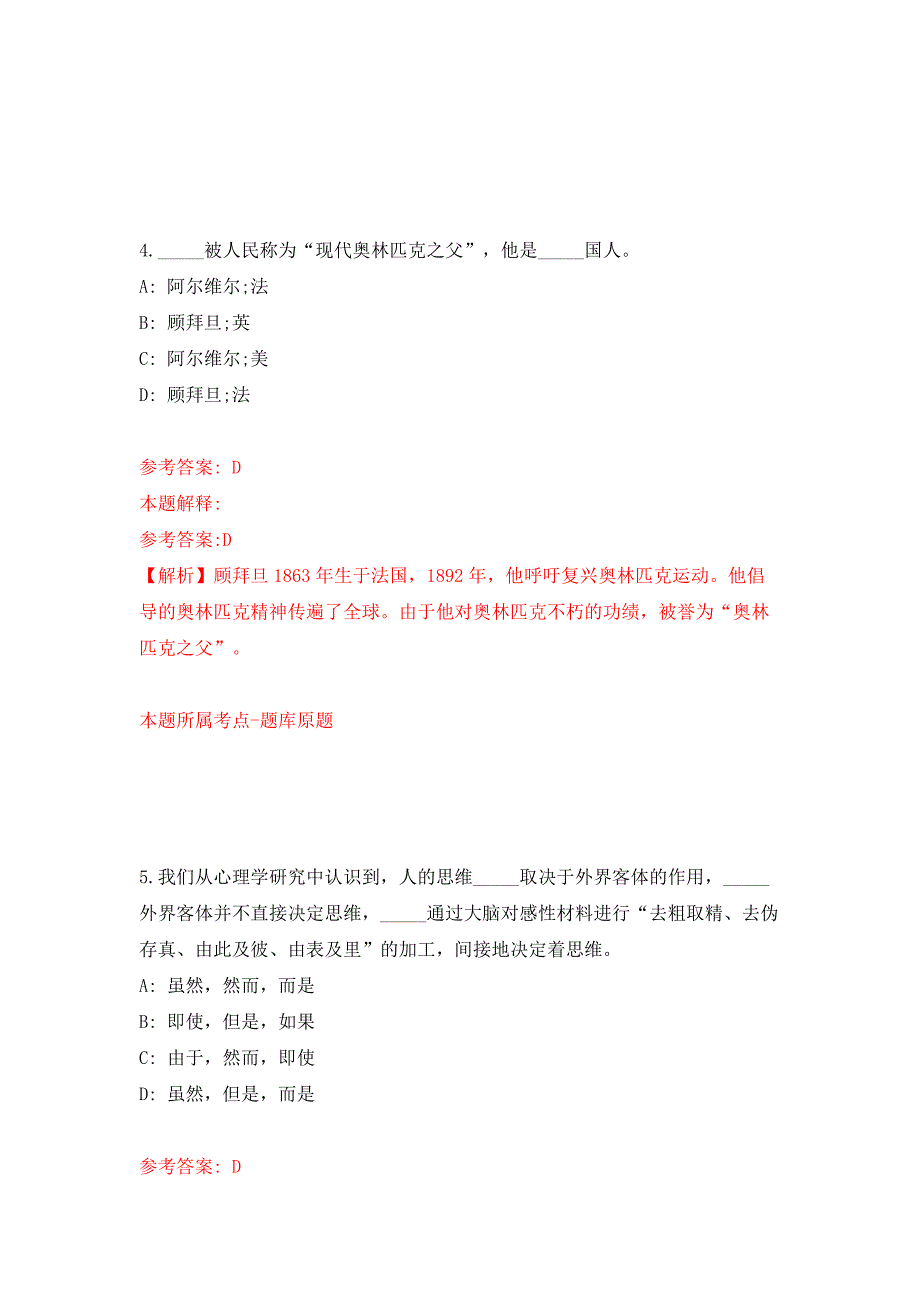 辽宁大连太平湾合作创新区管委会内设机构工作人员招考聘用7人模拟卷第0卷.docx_第3页