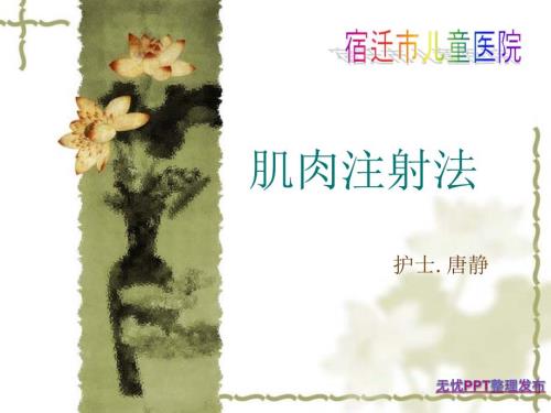 肌肉注射课件.ppt