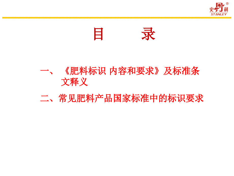 肥料包装标识知识简介PPT课件.ppt_第2页