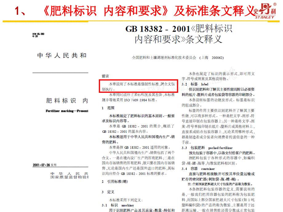 肥料包装标识知识简介PPT课件.ppt_第3页