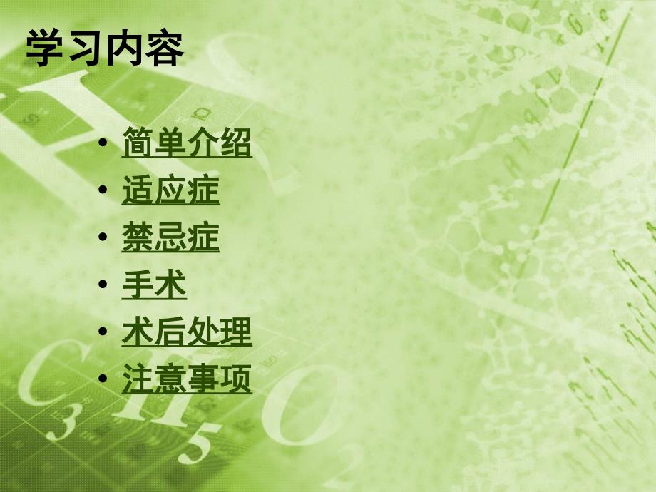 膀胱镜检查ppt课件.ppt_第2页