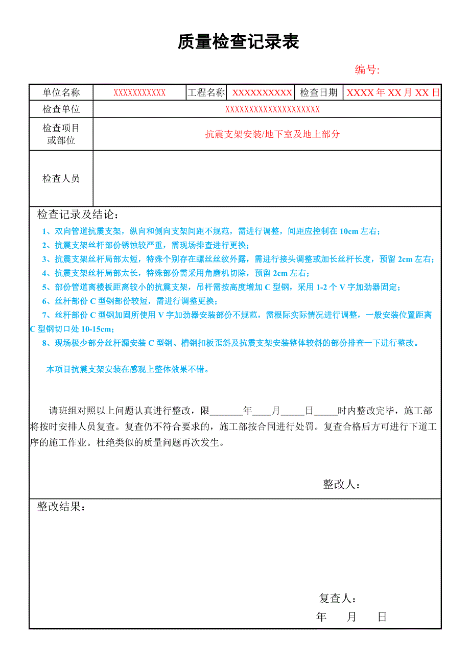 质量检查记录表填写范本.doc_第1页