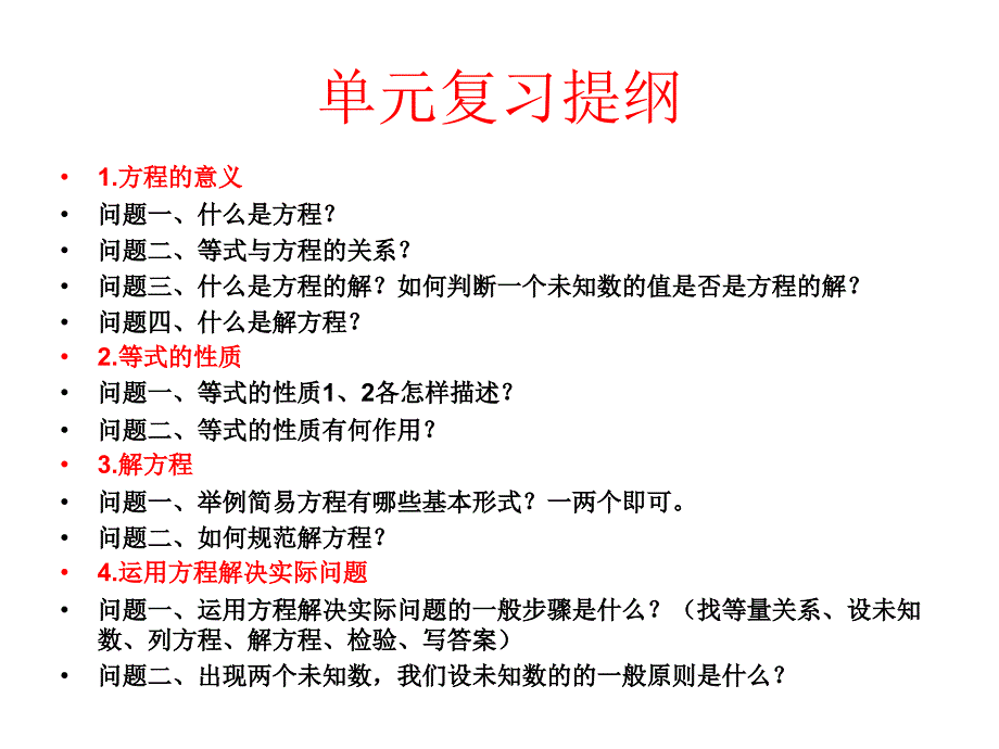 青岛版五年级简易方程的复习.ppt_第3页