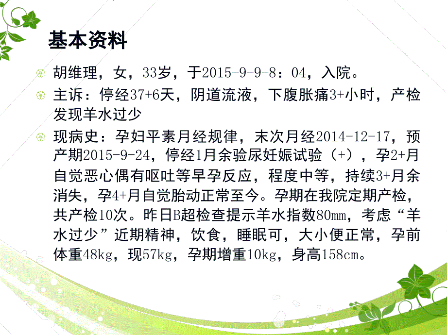 羊水过少护理查房.ppt_第2页