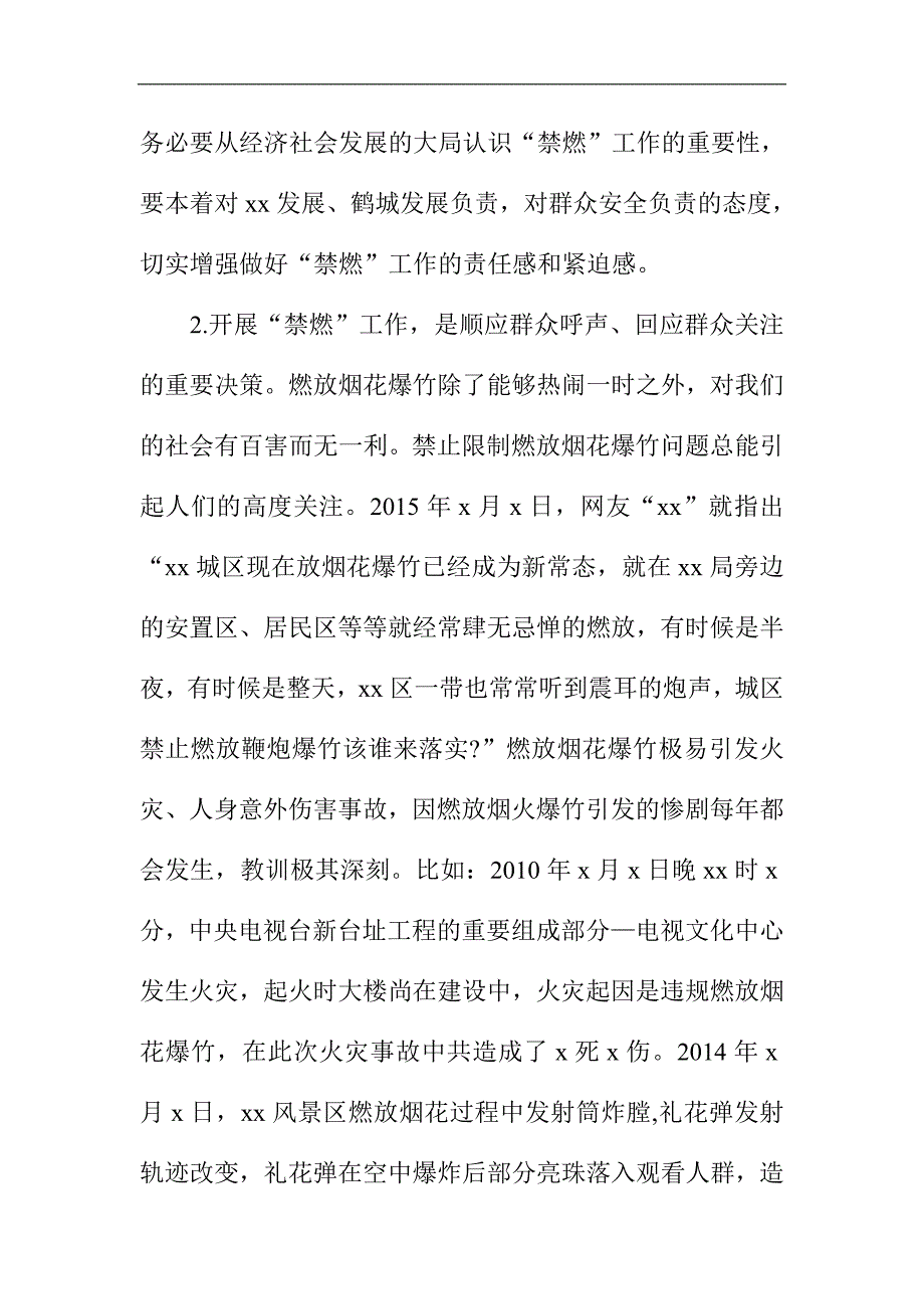 禁止限制燃放烟花爆竹整治工作讲话稿.doc_第3页