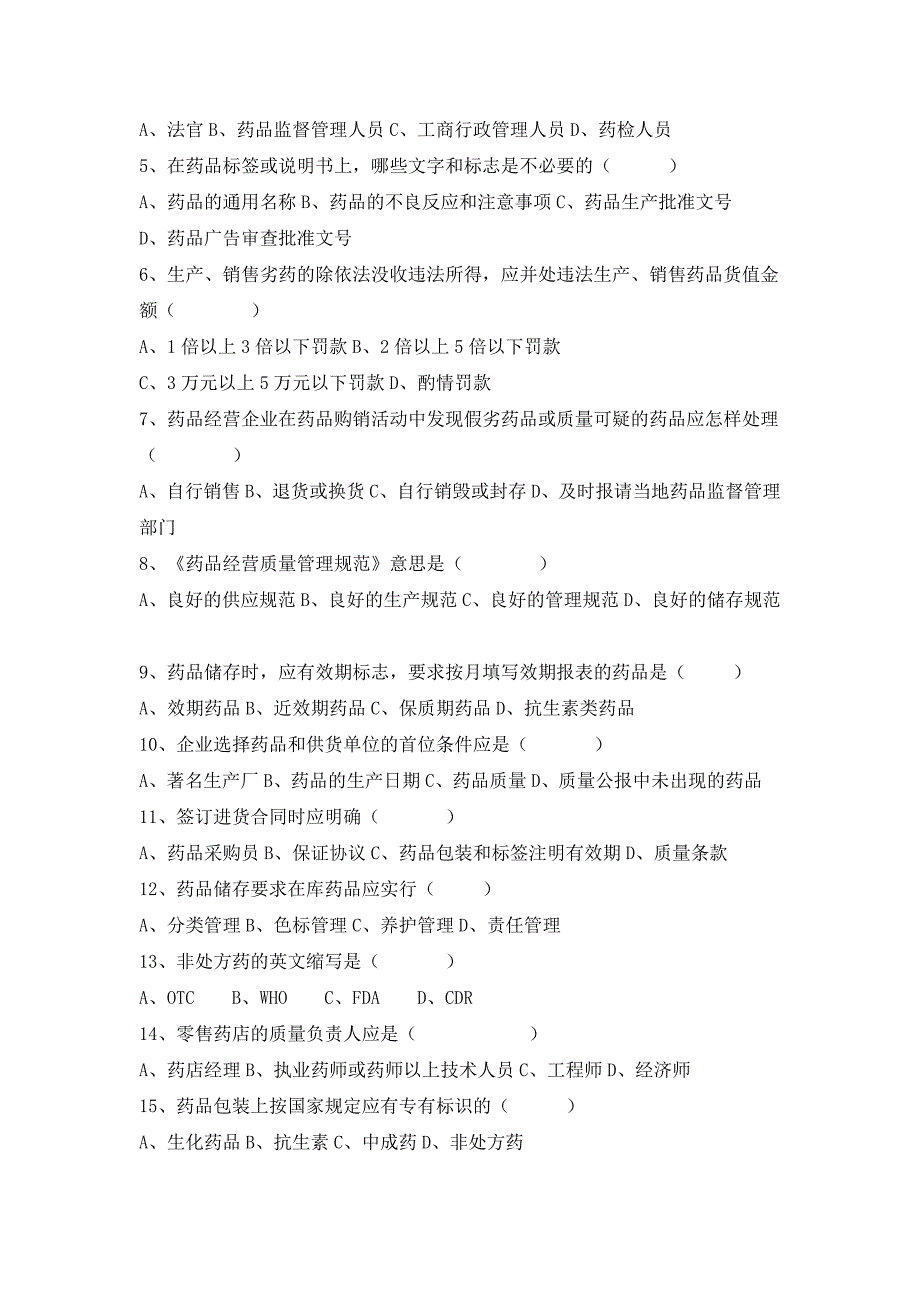 零售药店新人员岗前培训试题及答案全.doc_第2页