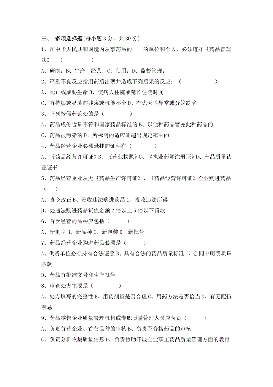 零售药店新人员岗前培训试题及答案全.doc_第3页