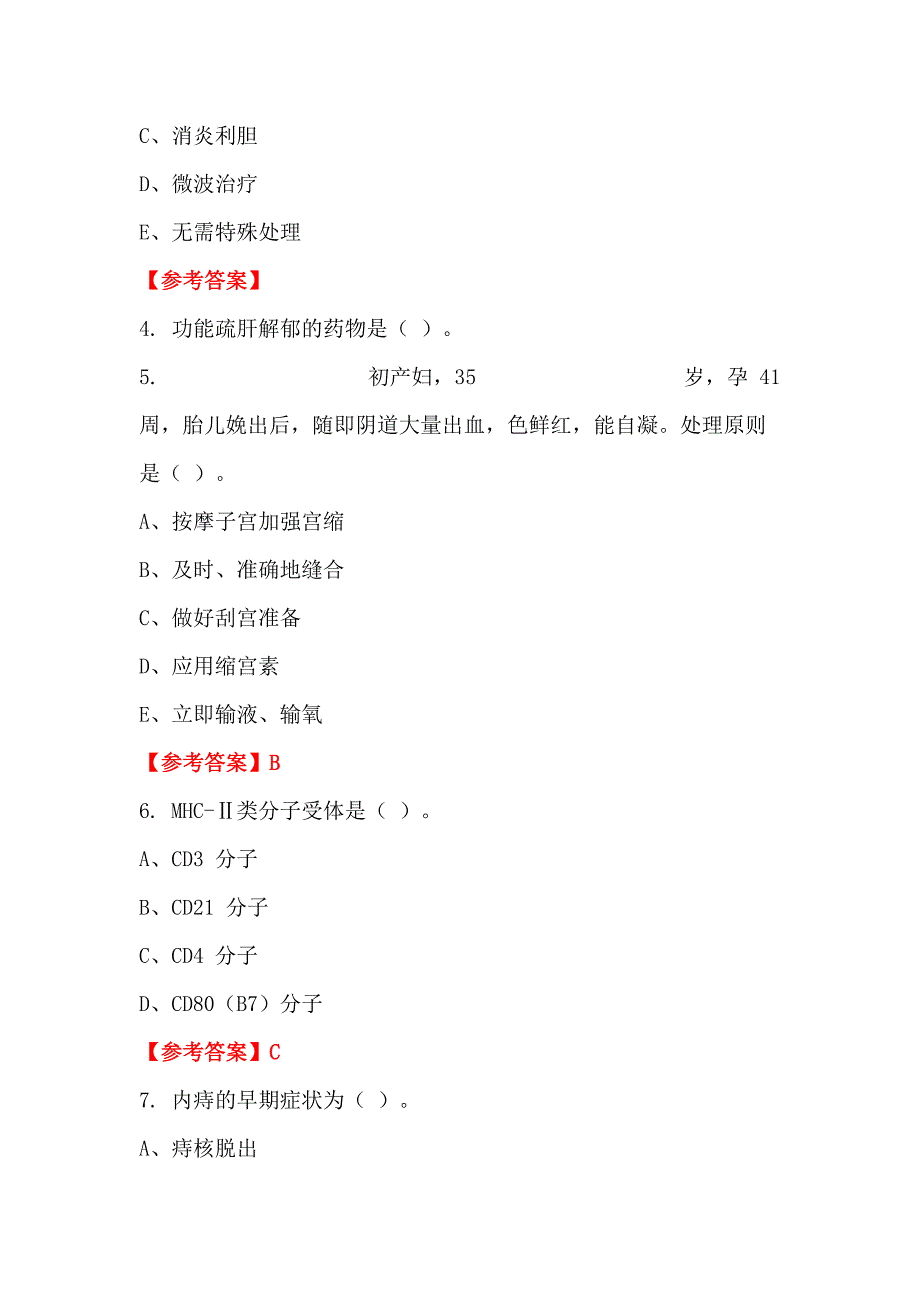 陕西省榆林市卫生公共基础知识医学.doc_第2页