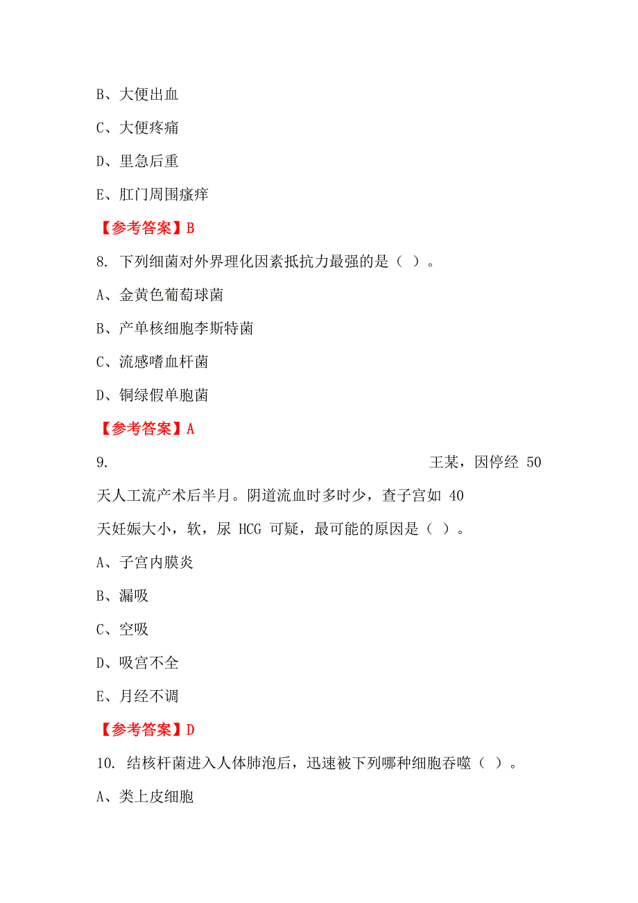 陕西省榆林市卫生公共基础知识医学.doc_第3页